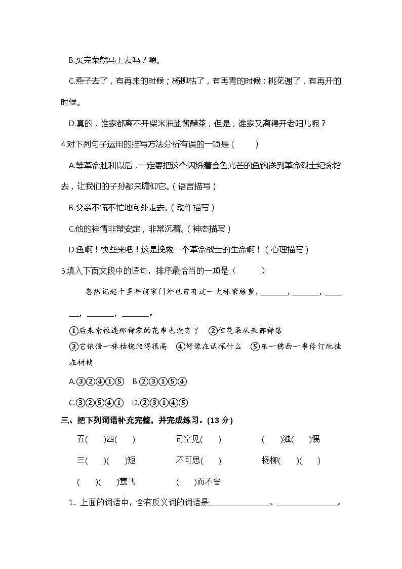 六年级语文下册 期中模拟卷(部编版 含答案)202