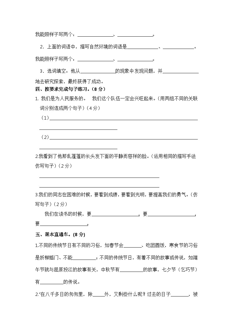 六年级语文下册 期中模拟卷(部编版 含答案)203