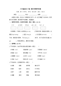 六年級(jí)語文下冊(cè) 期中評(píng)估卷（部編版 含答案）