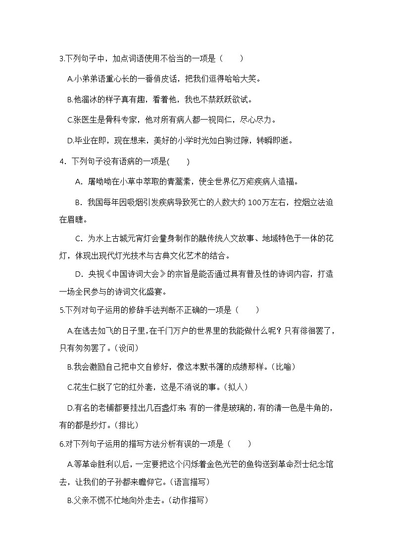 六年级语文下册 期中评估卷(部编版 含答案)02