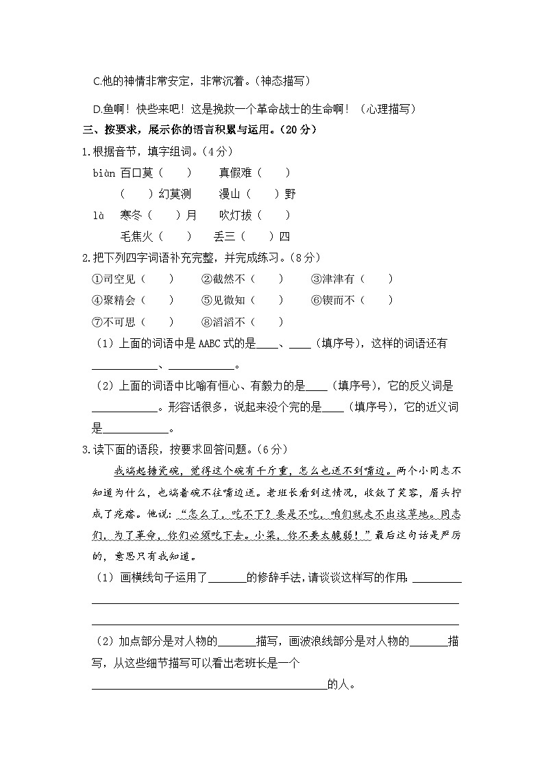 六年级语文下册 期中评估卷(部编版 含答案)03