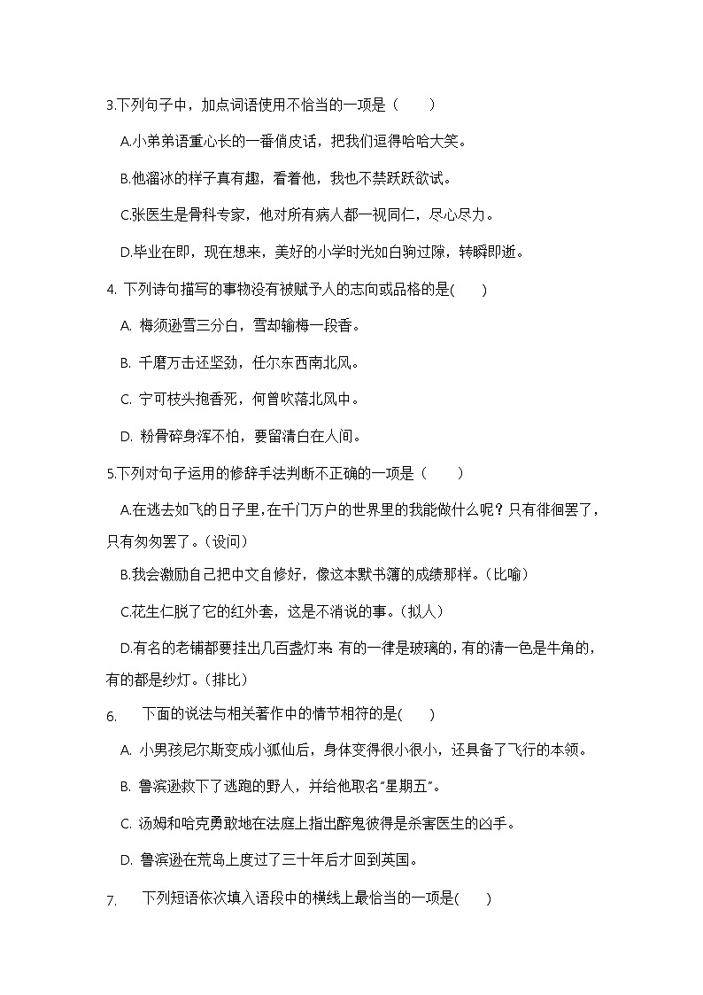 六级语文下册 期中测试卷(部编版 含答案)5第2页