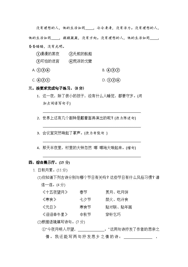 六级语文下册 期中测试卷(部编版 含答案)5第3页