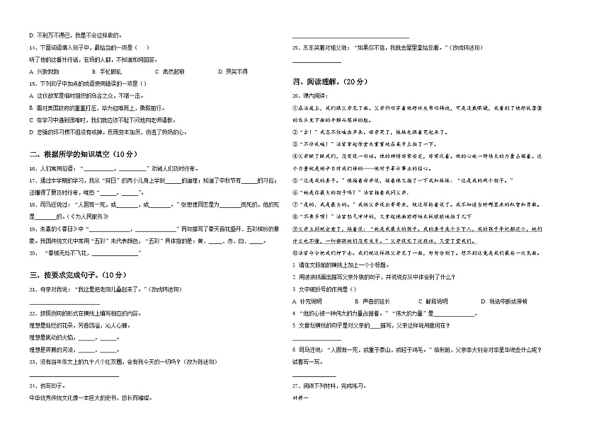 河北省保定定州市2024屆小升初總復(fù)習(xí)語文測試卷含答案第2頁