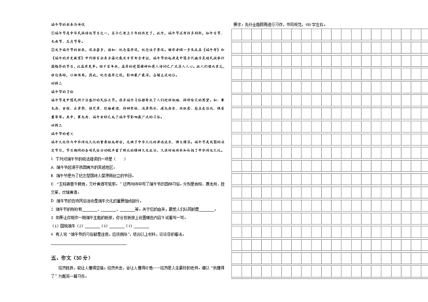 河北省保定定州市2024屆小升初總復(fù)習(xí)語文測試卷含答案第3頁