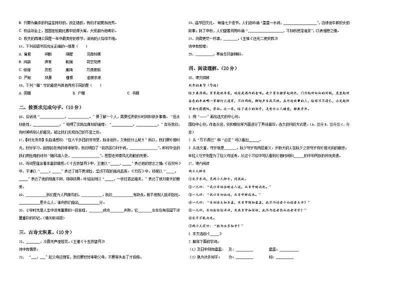 河北省北京师范大学沧州渤海新区附属学校2023-2024学年小升初语文综合练习卷含答案02