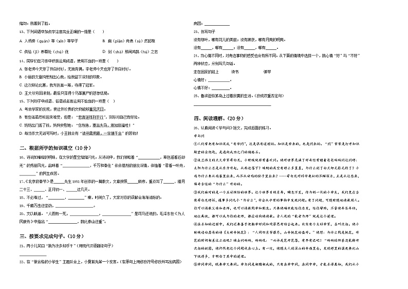 江门市江海区2023-2024学年小升初考试语文试卷含答案02