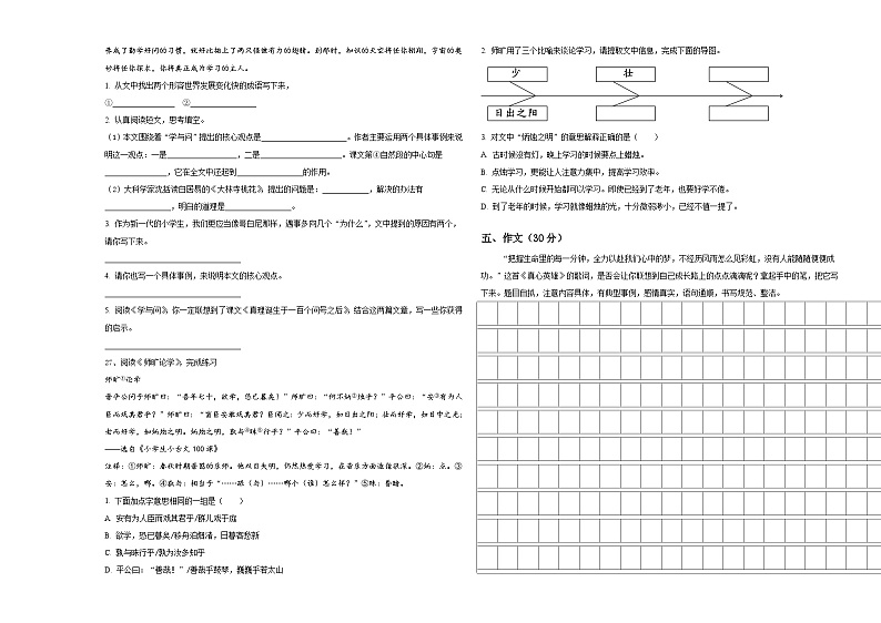 江门市江海区2023-2024学年小升初考试语文试卷含答案03