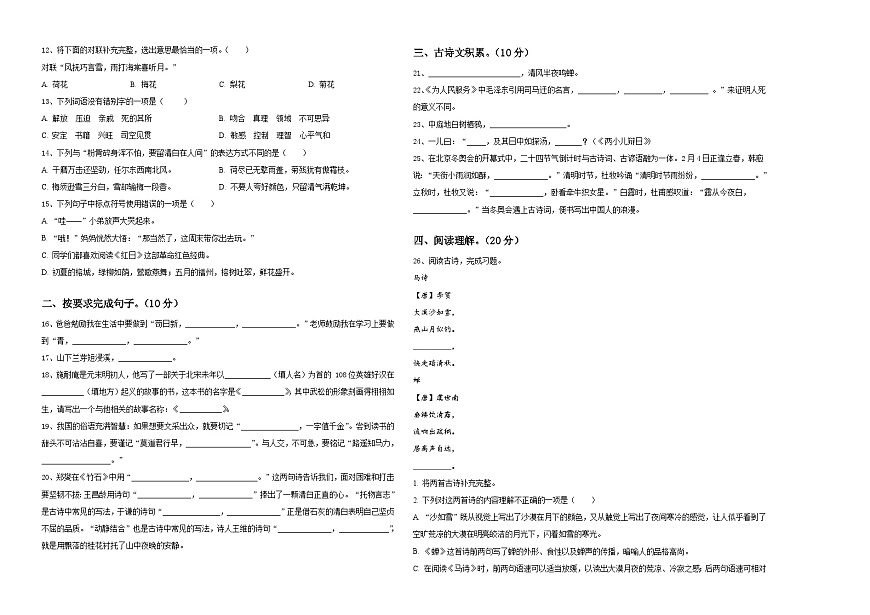 江蘇省連云港市贛榆縣2024年小學(xué)六年級第二學(xué)期小升初語文試卷含答案第2頁