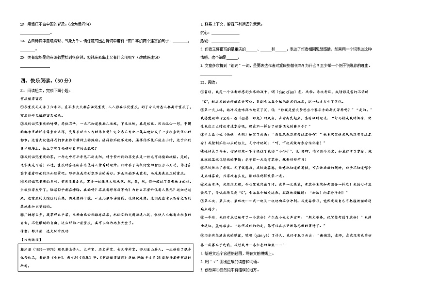 江蘇省鎮(zhèn)江市2024年小升初語文自主招生備考卷含答案第2頁