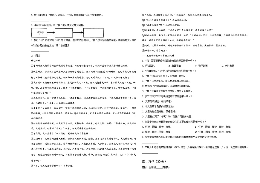 江蘇省鎮(zhèn)江市2024年小升初語文自主招生備考卷含答案第3頁