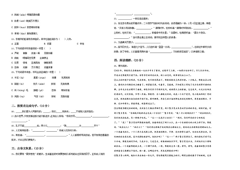 江苏省镇江市丹徒区2024年小升初语文高频考点检测卷含答案02