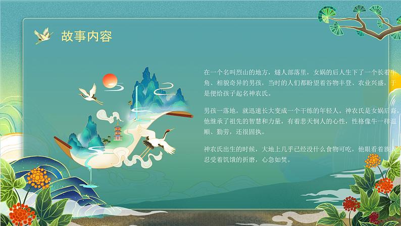 03小学生传统文化学习:神话故事-神农尝百草 课件03