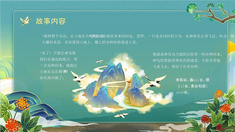 03小学生传统文化学习:神话故事-神农尝百草 课件04
