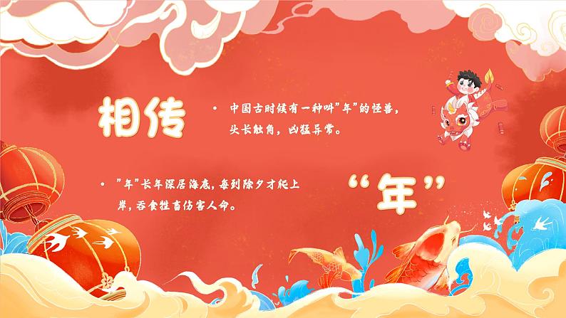 07小学生传统文化学习:神话故事-斗年兽 课件02