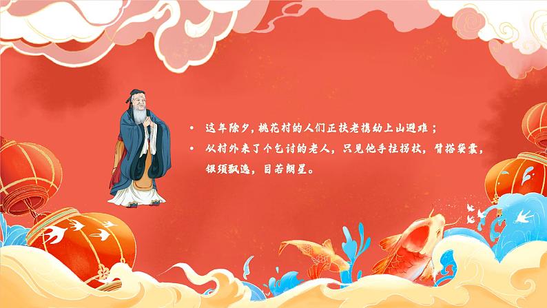 07小学生传统文化学习:神话故事-斗年兽 课件04