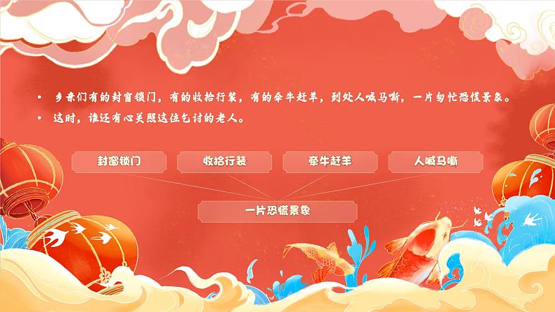 07小学生传统文化学习:神话故事-斗年兽 课件05