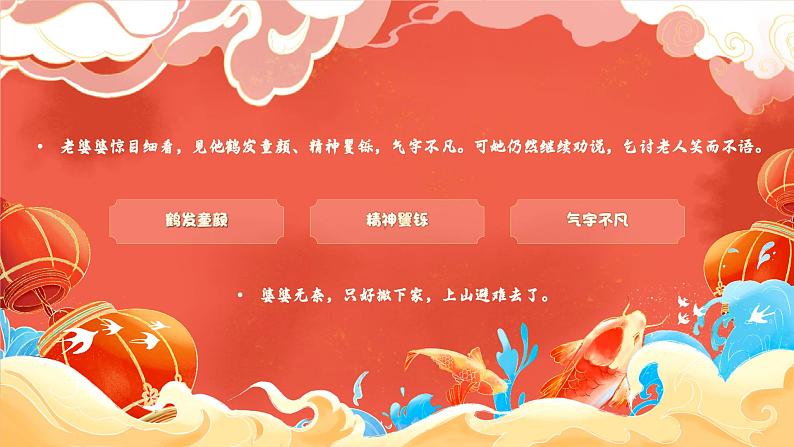 07小学生传统文化学习:神话故事-斗年兽 课件07