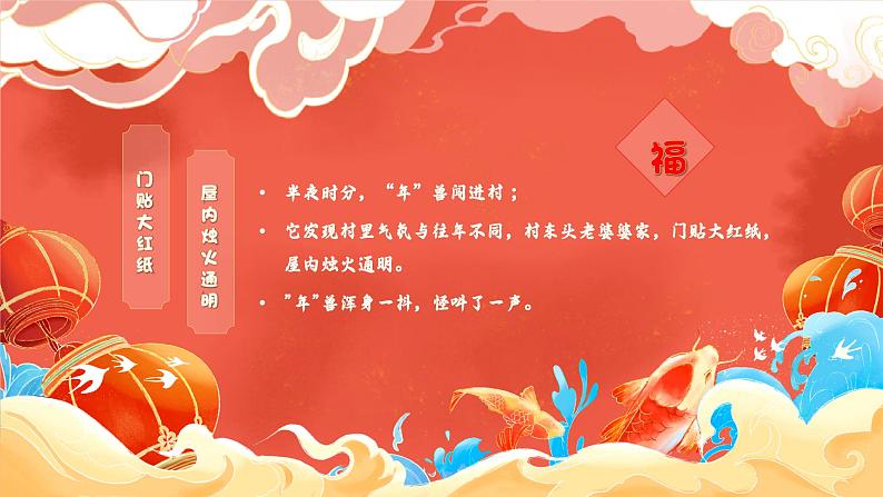 07小学生传统文化学习:神话故事-斗年兽 课件08