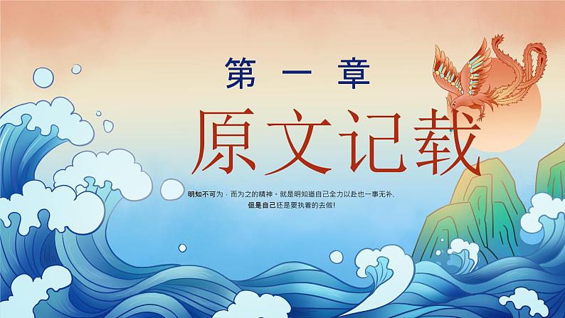 10小学生传统文化学习:神话故事-精卫填海 课件03