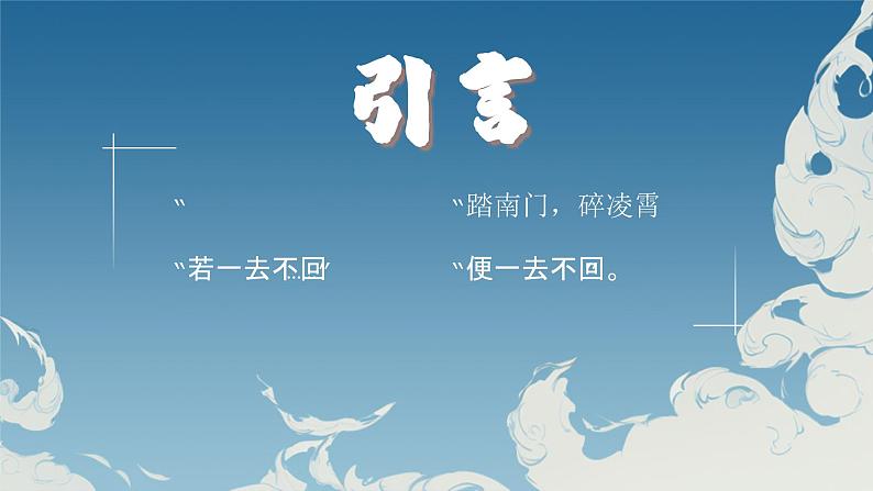 12小学生传统文化学习:神话故事-大闹天宫 课件02