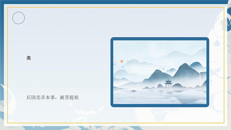 12小学生传统文化学习:神话故事-大闹天宫 课件08