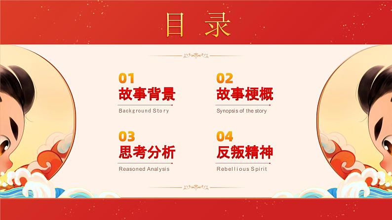13小学生传统文化学习:神话故事-哪吒闹海 课件03