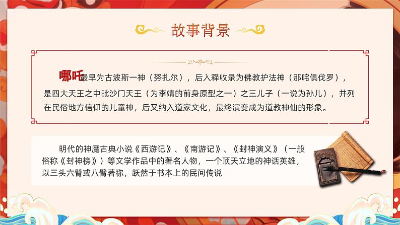 13小学生传统文化学习:神话故事-哪吒闹海 课件07