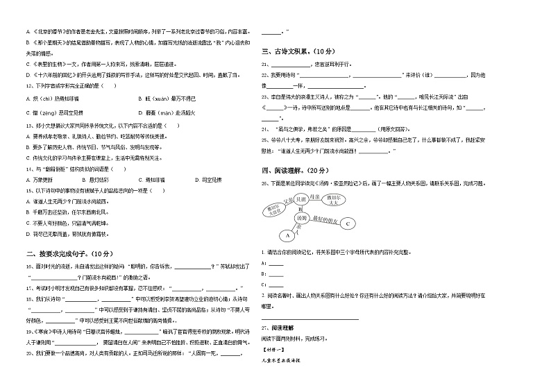 江西省抚州市崇仁县2024届六年级下学期小升初招生语文试卷含答案第2页