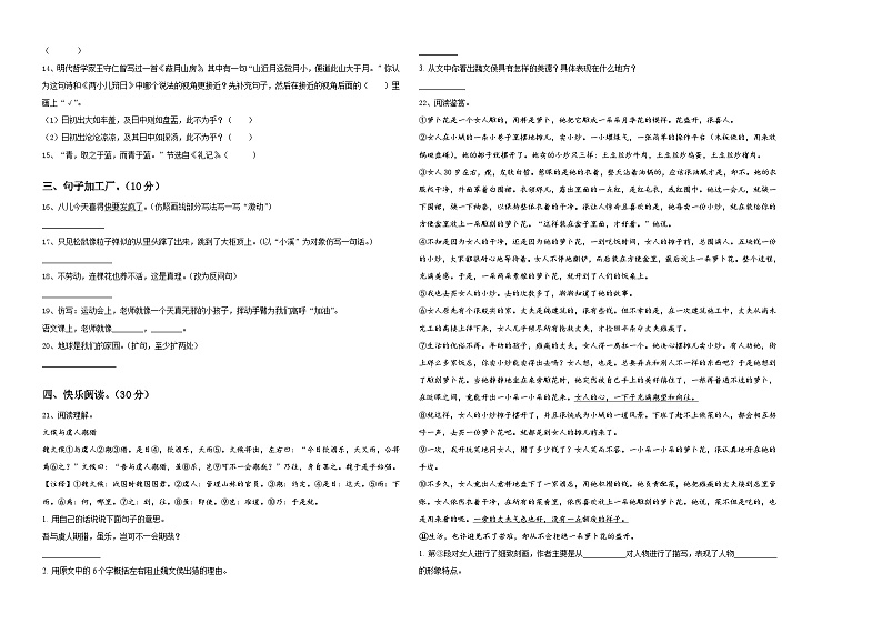 江西省抚州市临川市2024年小升初素养语文检测卷含答案第2页