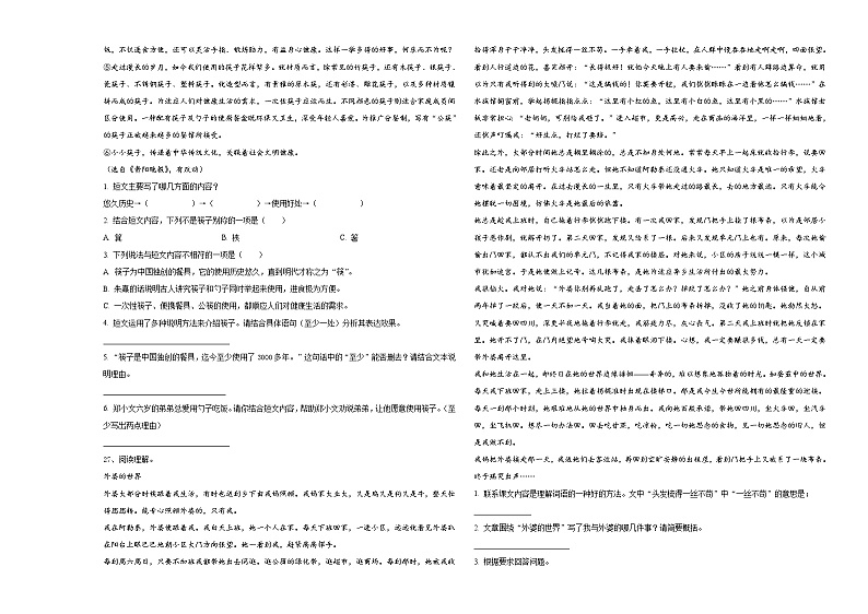 江西省赣州市定南县2023-2024学年小升初语文综合练习卷含答案第3页