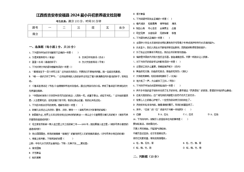 江西省吉安市安福县2024届小升初素养语文检测卷含答案01