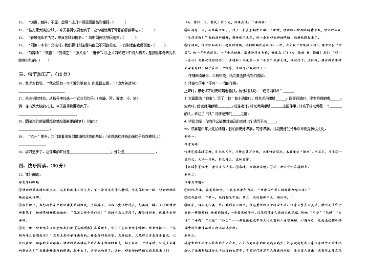 江西省吉安市安福县2024届小升初素养语文检测卷含答案02
