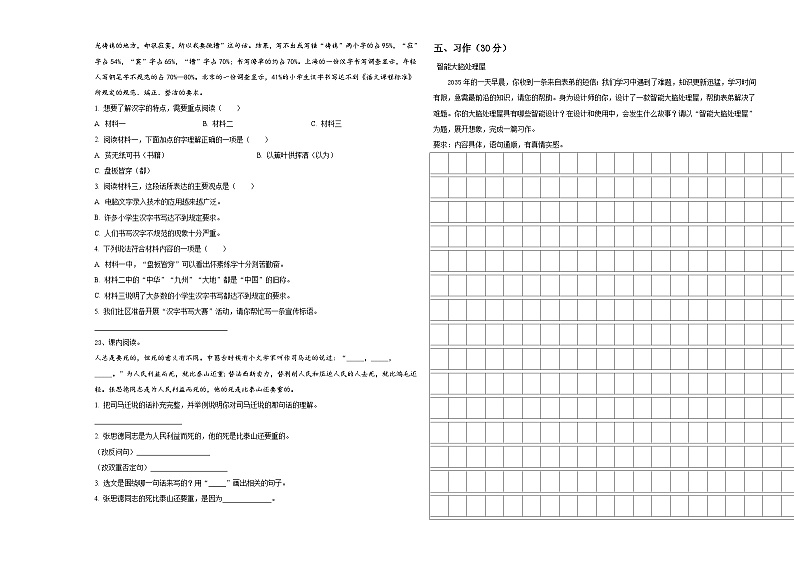 江西省吉安市安福县2024届小升初素养语文检测卷含答案03