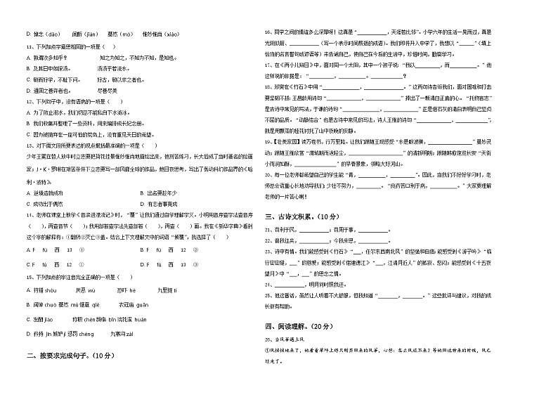 江西省宜春市丰城市2023-2024学年小升初语文自主招生备考卷含答案02