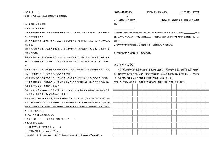 江西省宜春市万载县2023-2024学年六年级下学期小升初真题精选语文试卷含答案第3页