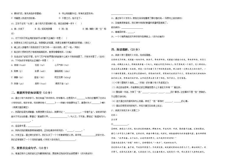 江西省南昌市南师附小2024年小升初考试语文试卷含答案02