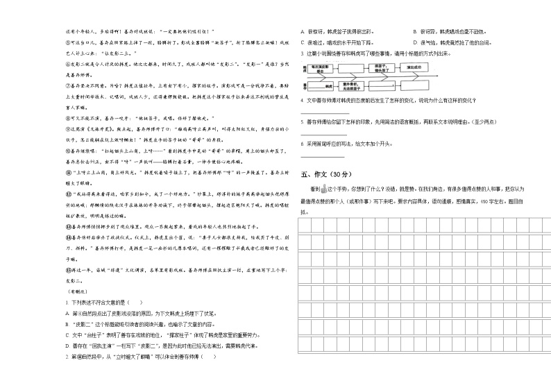 江西省南昌市南师附小2024年小升初考试语文试卷含答案03