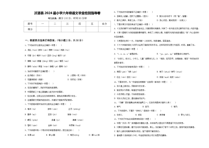 沂源县2024届小学六年级语文毕业检测指导卷含答案01