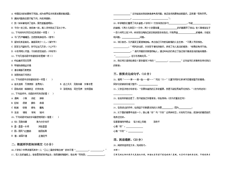 江西省鹰潭市贵溪市2023-2024学年小升初语文综合练习卷含答案第2页