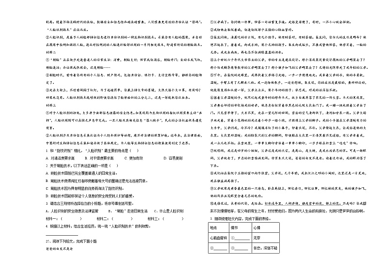 江西省鹰潭市贵溪市2023-2024学年小升初语文综合练习卷含答案第3页