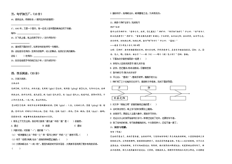 江西省萍乡市2023-2024学年小升初总复习语文测试题含答案第2页