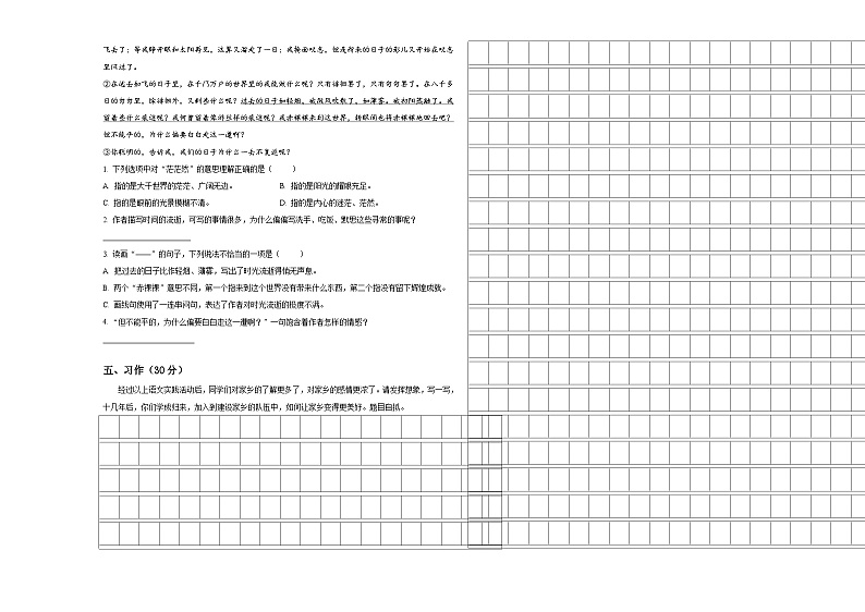 江西省萍乡市2023-2024学年小升初总复习语文测试题含答案第3页