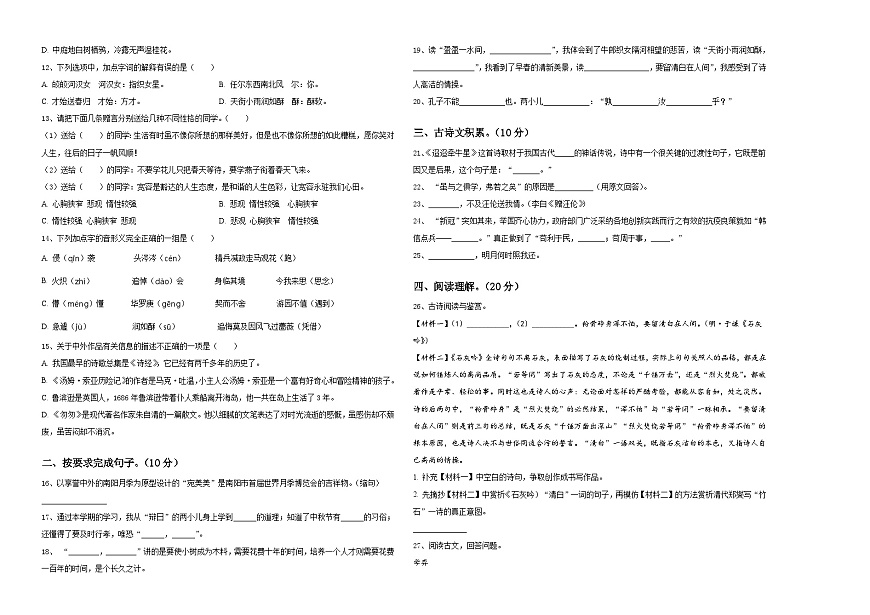 河北省滄州任丘市2024屆小升初易錯點語文檢測卷含答案第2頁