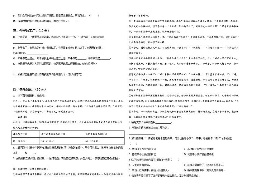 河北省滄州市黃驊市2024年小升初語文高頻考點(diǎn)檢測卷含答案第2頁