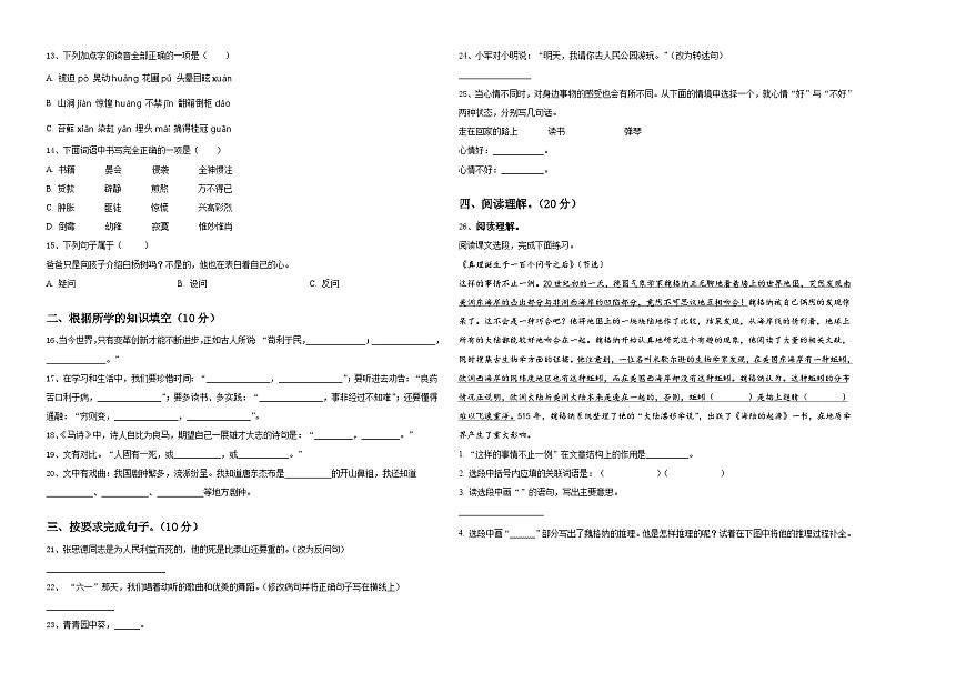 河北省承德博駿雙語學(xué)校2023-2024學(xué)年小學(xué)六年級第二學(xué)期小升初語文試卷含答案第2頁