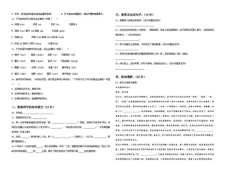 河北省承德市鹰手营子矿区2024年六年级下学期小升初精选语文试卷含答案第2页
