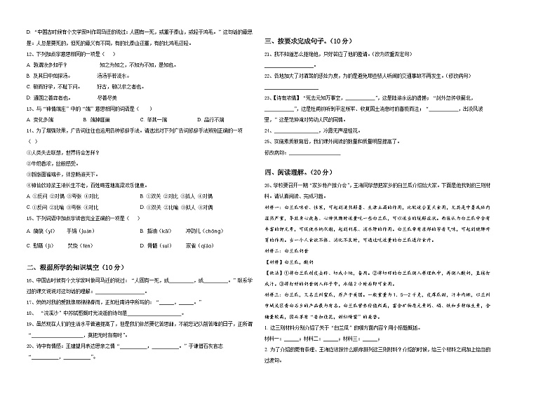 河北省邯郸武安市2024届小升初总复习语文精选精练含答案第2页