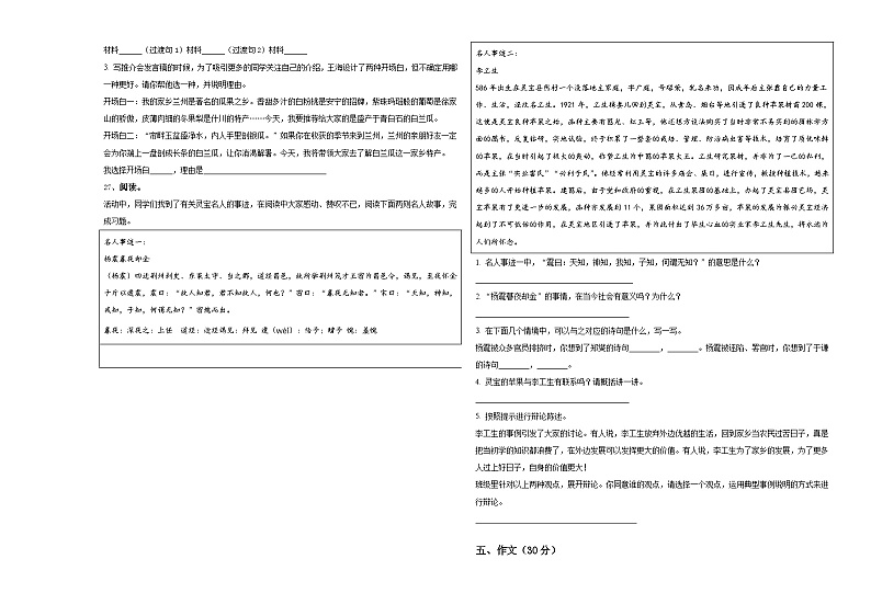 河北省邯郸武安市2024届小升初总复习语文精选精练含答案第3页