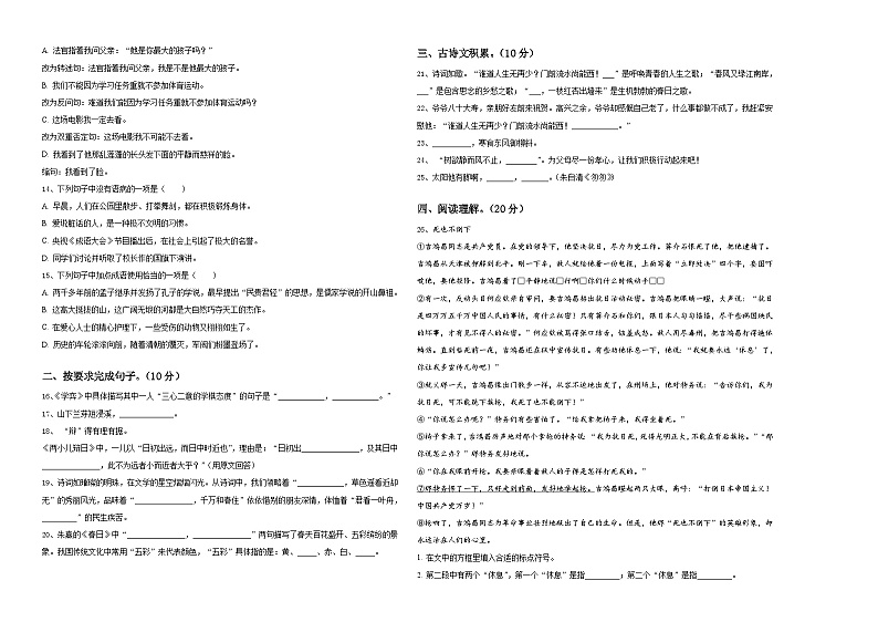 河北省衡水市武邑县2024届小升初必考题语文检测卷含答案第2页